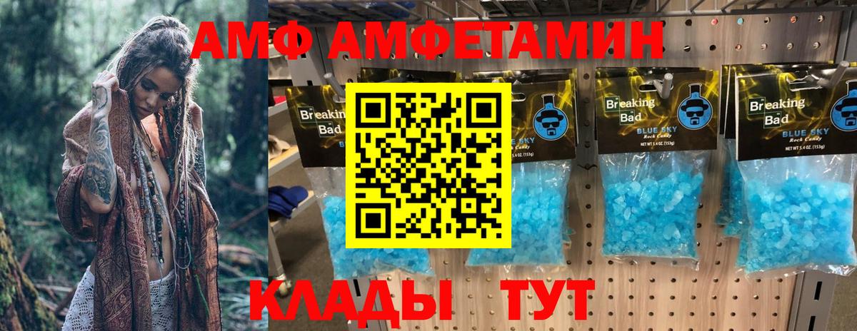 АМФЕТАМИН Розовый Новоалександровск