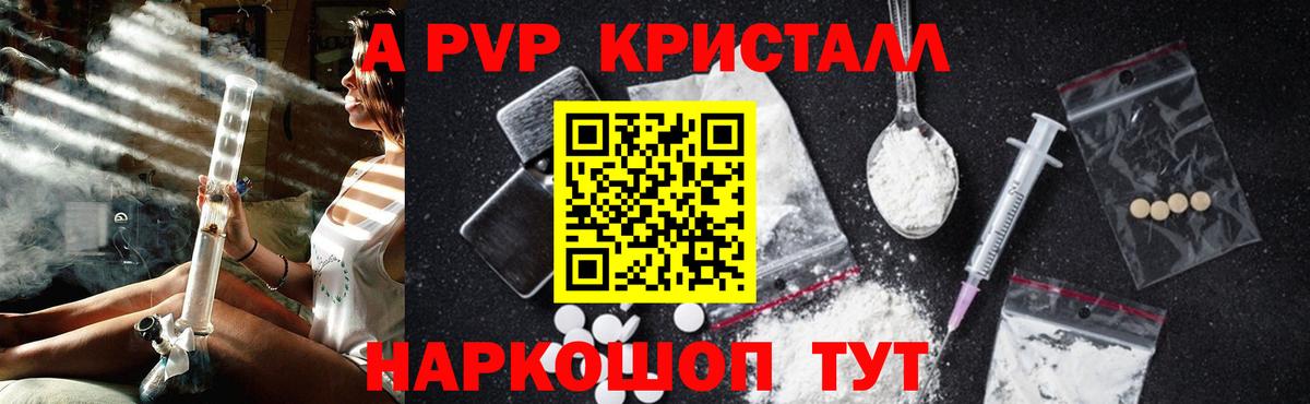 Новоалександровск  A PVP VHQ  Alpha-PVP Crystall  Вход с VPN  А ПВП VHQ 