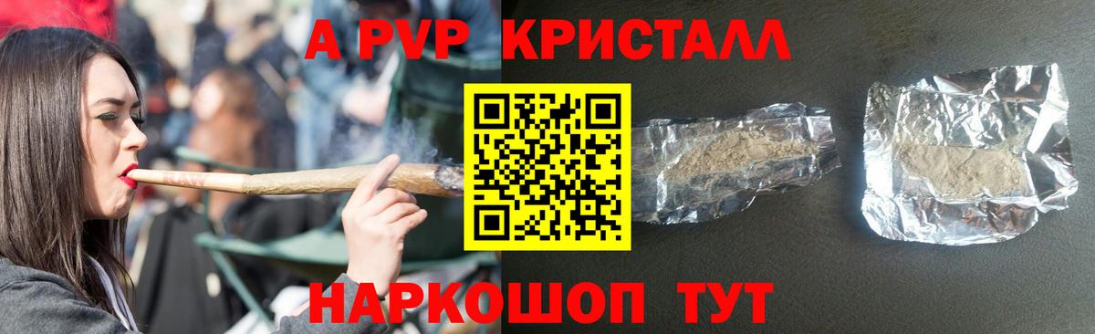 А ПВП кристаллы Новоалександровск
