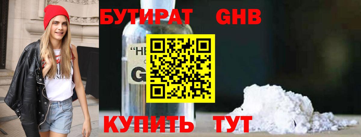 БУТИРАТ  БУТИРАТ GHB  Вход с VPN  Новоалександровск 