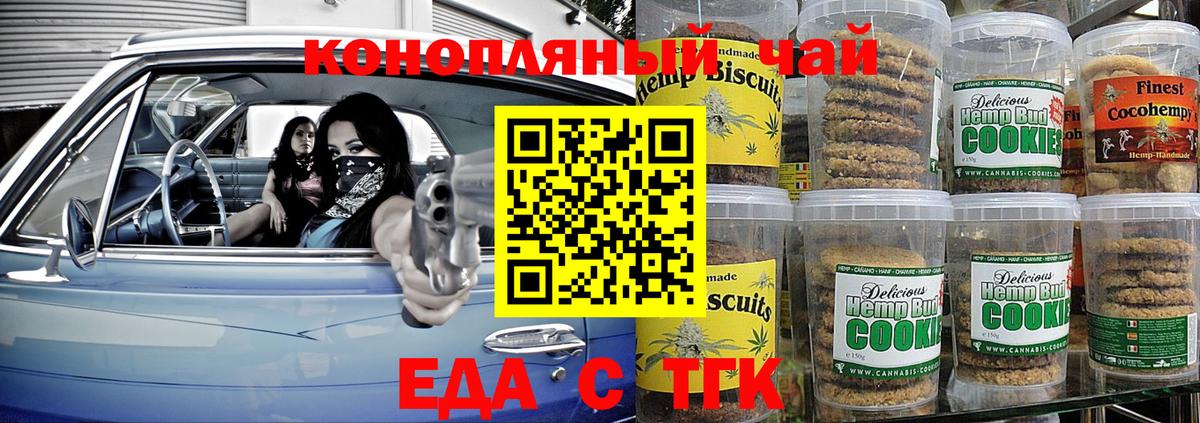 Еда ТГК марихуана  Вход с VPN  Новоалександровск 