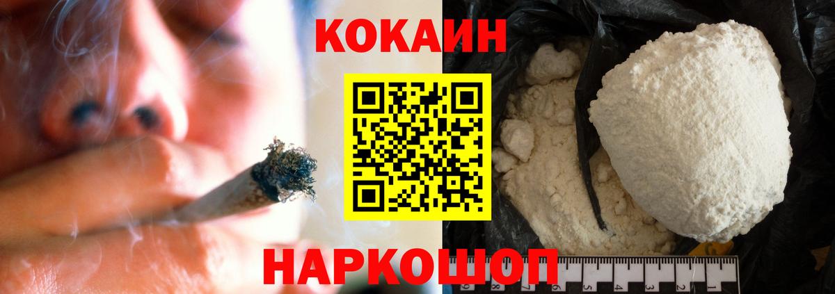 КОКАИН FishScale  Вход с VPN  COCAIN FishScale  Новоалександровск 
