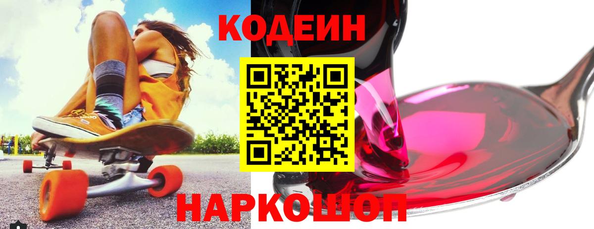 Кодеиновый сироп Lean напиток Lean (лин)  Кодеин напиток Lean (лин)  Новоалександровск  Вход с VPN 