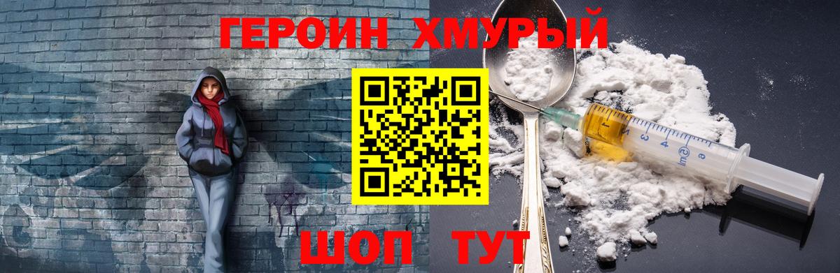 ГЕРОИН хмурый  Вход с VPN  Новоалександровск 