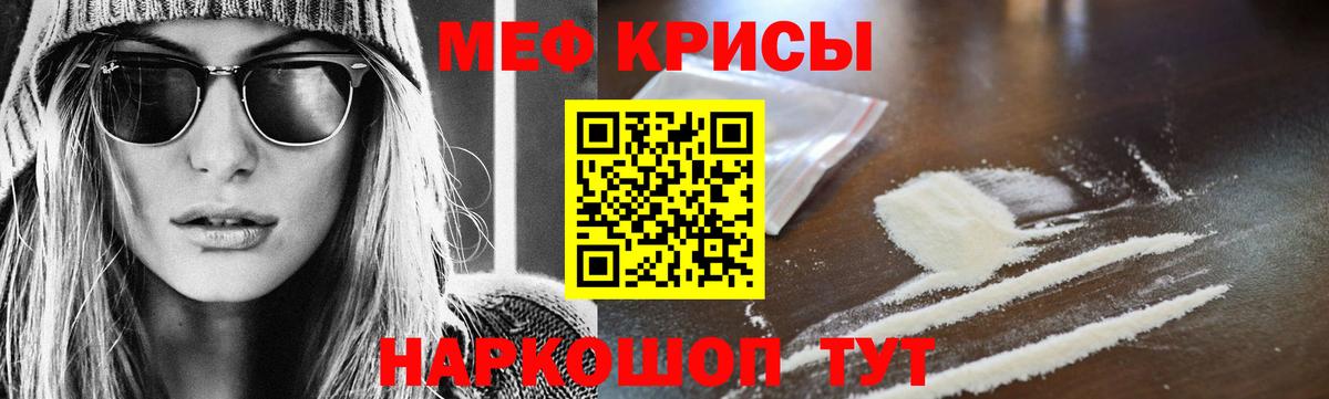 Мефедрон кристаллы Новоалександровск