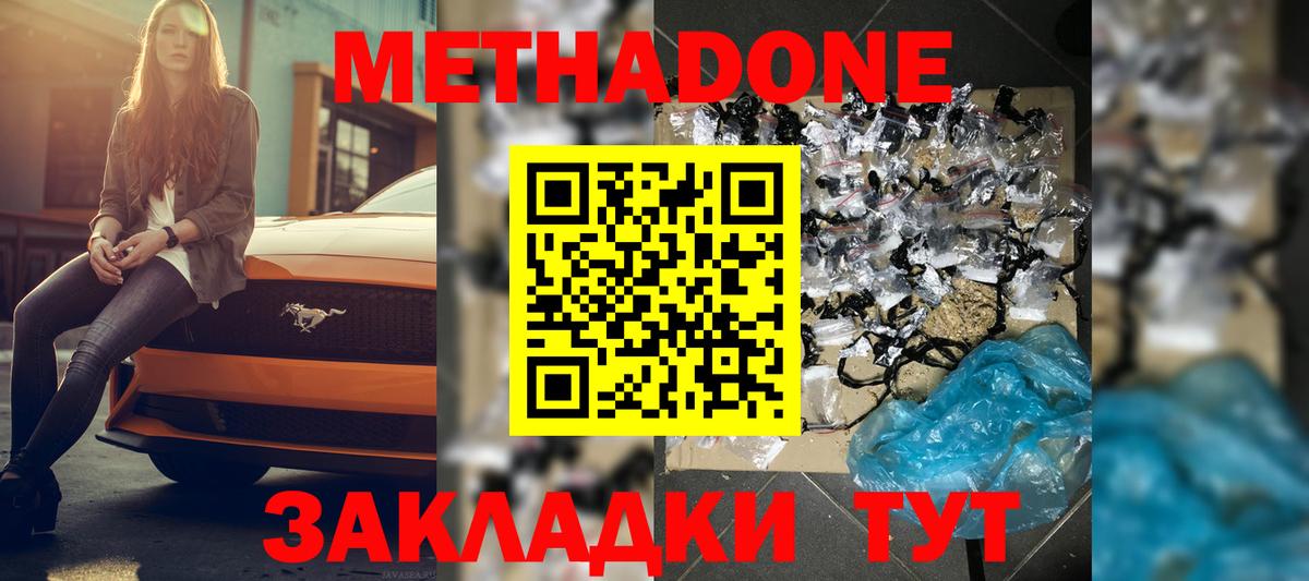 Метадон белоснежный  Метадон мёд  Новоалександровск  Вход с VPN 