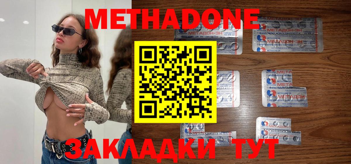 Метадон кристалл Новоалександровск